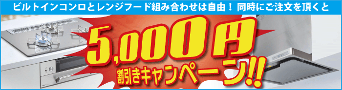 5000円キャッシュバックキャンペーン