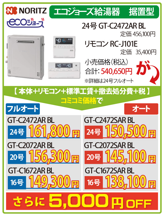 NORITZ ecoジョーズ GT-C2472AR BL