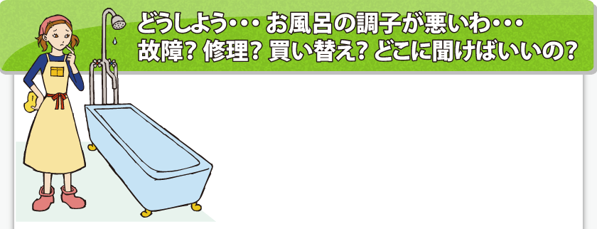 給湯器の故障で困ったら