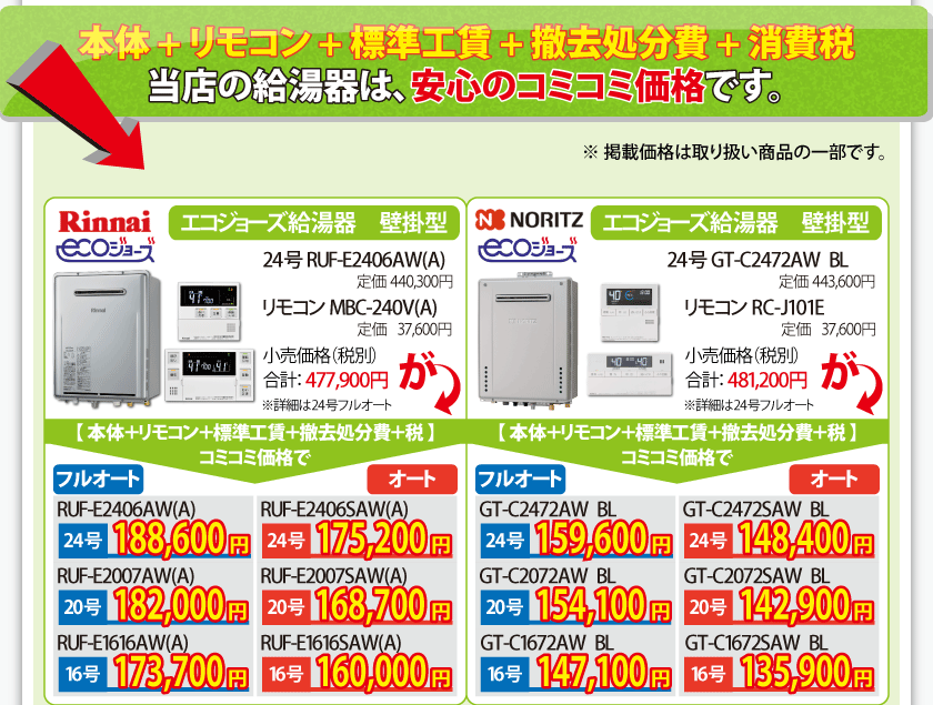 エコジョーズ給湯器 壁掛型の価格